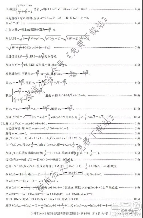 十堰市2020年高三年级元月调研考试理科数学试题及答案