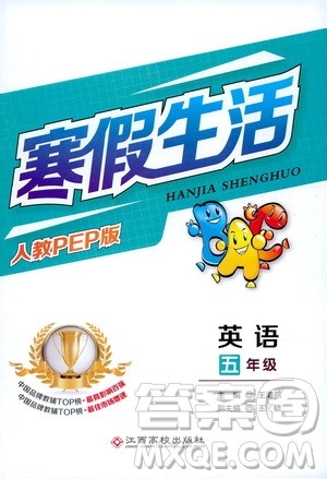 江西高校出版社2020寒假生活五年级英语人教PEP答案 江西高校出版社2020寒假生活五年级英语人教PEP答案