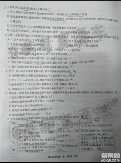 四省八校2020届高三第四次教学质量检测考试理科综合试题及答案