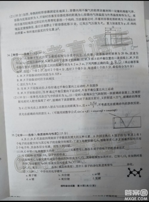 四省八校2020届高三第四次教学质量检测考试理科综合试题及答案