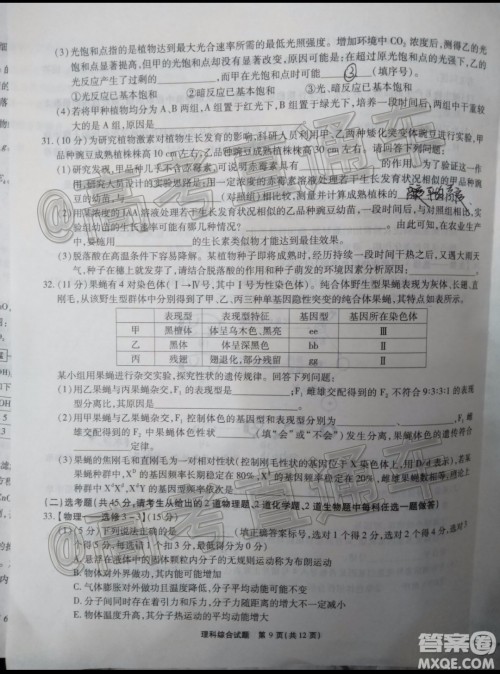 四省八校2020届高三第四次教学质量检测考试理科综合试题及答案