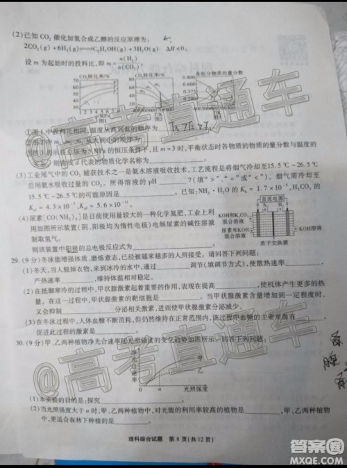 四省八校2020届高三第四次教学质量检测考试理科综合试题及答案