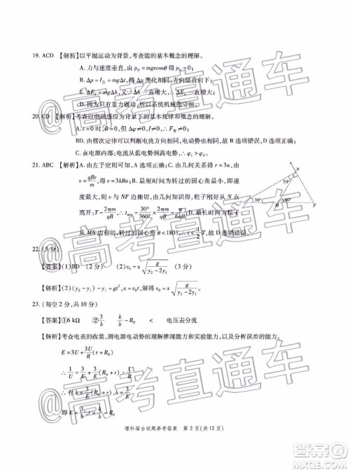 四省八校2020届高三第四次教学质量检测考试理科综合试题及答案