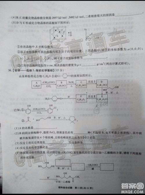 四省八校2020届高三第四次教学质量检测考试理科综合试题及答案