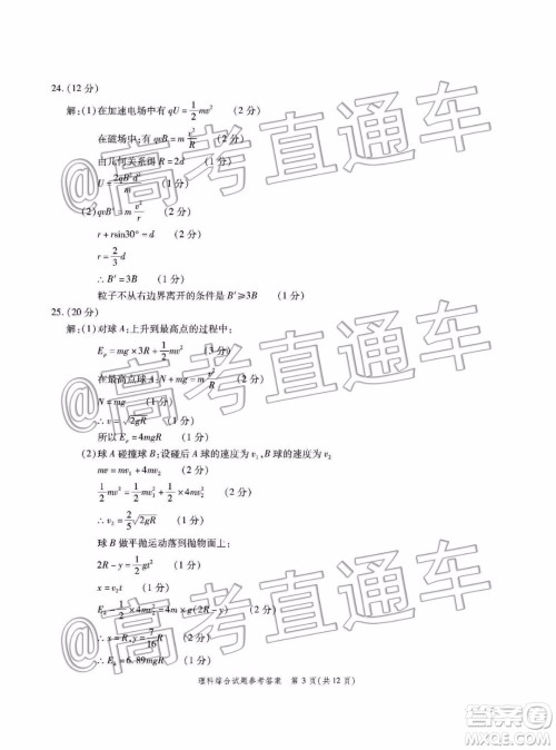 四省八校2020届高三第四次教学质量检测考试理科综合试题及答案