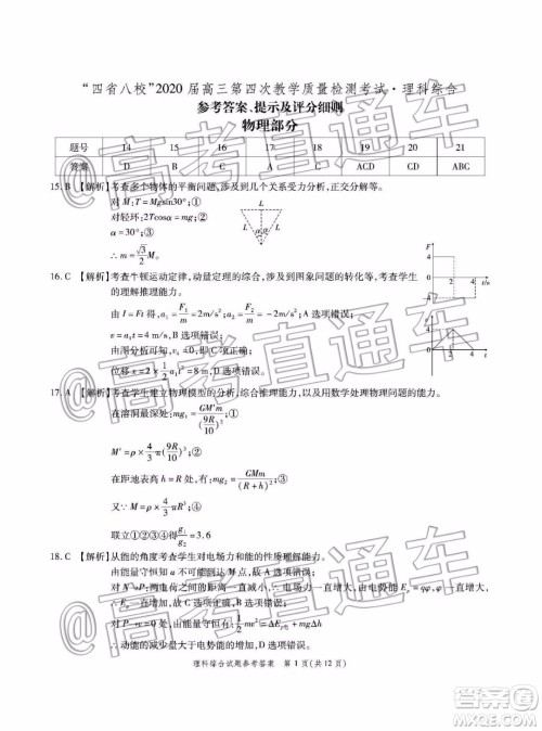 四省八校2020届高三第四次教学质量检测考试理科综合试题及答案