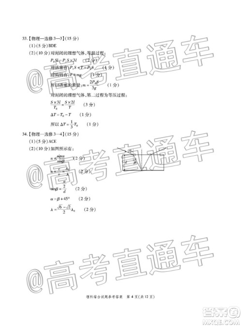 四省八校2020届高三第四次教学质量检测考试理科综合试题及答案