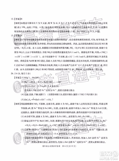四省八校2020届高三第四次教学质量检测考试理科综合试题及答案 四省八校2020届高三第四次教学质量检测考试理科综合试题及答案