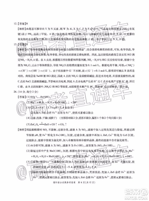 四省八校2020届高三第四次教学质量检测考试理科综合试题及答案