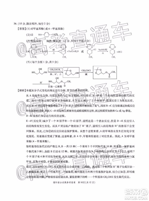 四省八校2020届高三第四次教学质量检测考试理科综合试题及答案