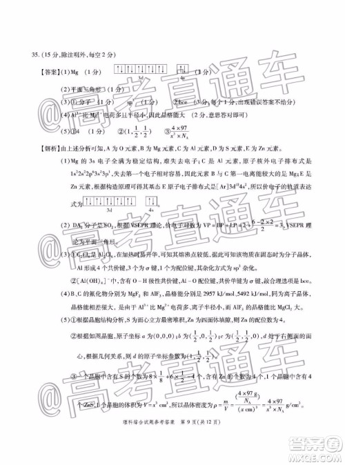 四省八校2020届高三第四次教学质量检测考试理科综合试题及答案