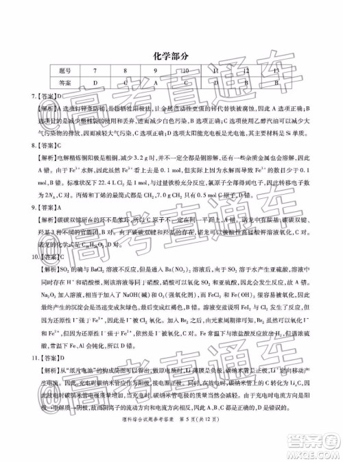 四省八校2020届高三第四次教学质量检测考试理科综合试题及答案