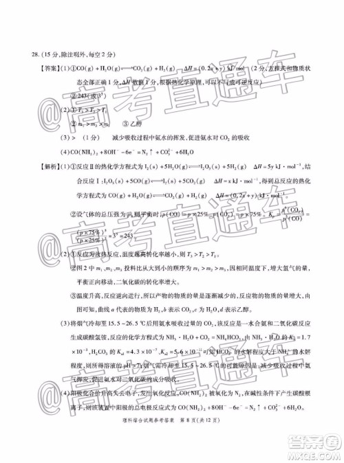 四省八校2020届高三第四次教学质量检测考试理科综合试题及答案