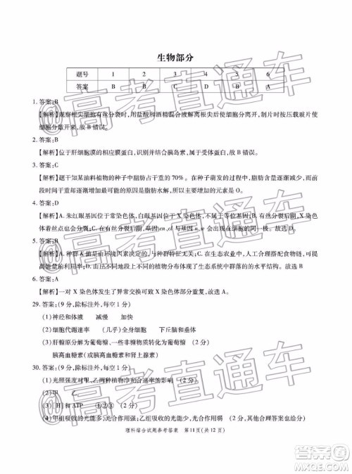 四省八校2020届高三第四次教学质量检测考试理科综合试题及答案