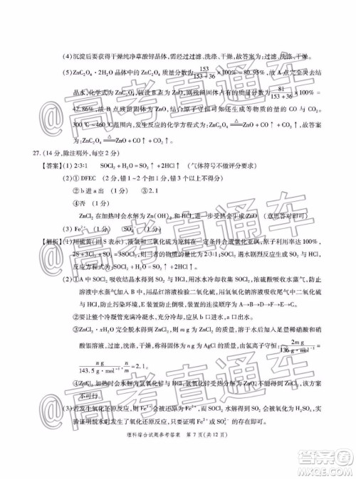 四省八校2020届高三第四次教学质量检测考试理科综合试题及答案 四省八校2020届高三第四次教学质量检测考试理科综合试题及答案