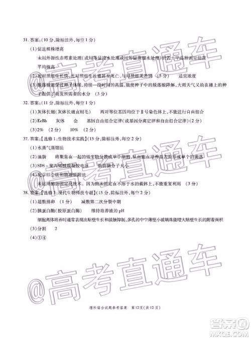 四省八校2020届高三第四次教学质量检测考试理科综合试题及答案