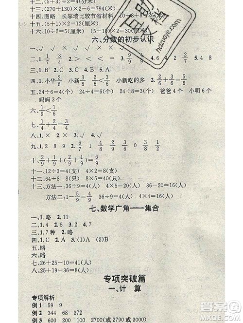 光明日报出版社2020年学习总动员寒假总复习三年级数学人教版答案 光明日报出版社2020年学习总动员寒假总复习三年级数学人教版答案