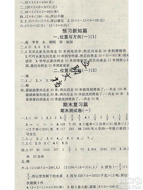 光明日报出版社2020年学习总动员寒假总复习三年级数学人教版答案 光明日报出版社2020年学习总动员寒假总复习三年级数学人教版答案