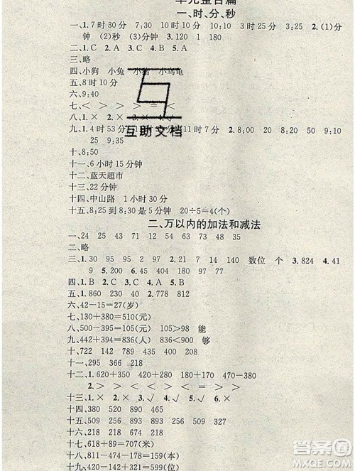 光明日报出版社2020年学习总动员寒假总复习三年级数学人教版答案 光明日报出版社2020年学习总动员寒假总复习三年级数学人教版答案