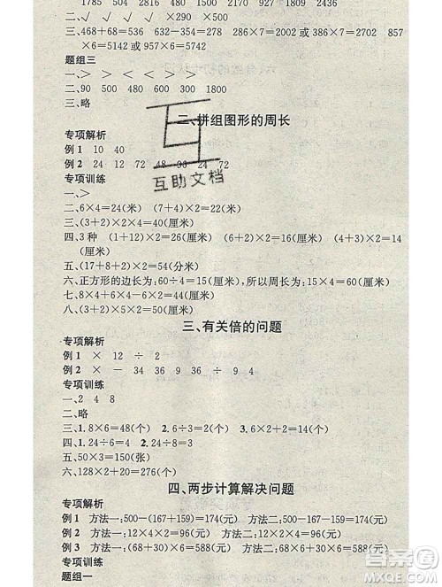 光明日报出版社2020年学习总动员寒假总复习三年级数学人教版答案 光明日报出版社2020年学习总动员寒假总复习三年级数学人教版答案