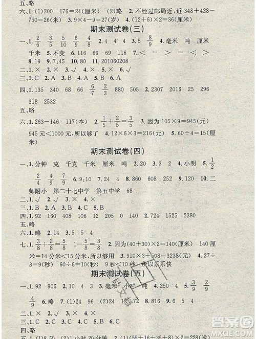 光明日报出版社2020年学习总动员寒假总复习三年级数学人教版答案 光明日报出版社2020年学习总动员寒假总复习三年级数学人教版答案