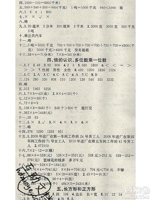 光明日报出版社2020年学习总动员寒假总复习三年级数学人教版答案 光明日报出版社2020年学习总动员寒假总复习三年级数学人教版答案