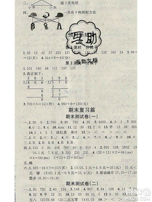 光明日报出版社2020年学习总动员寒假总复习三年级数学北师版答案