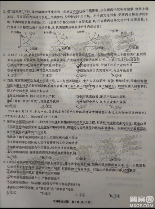 四省八校2020届高三第四次教学质量检测考试文科综合试题及答案