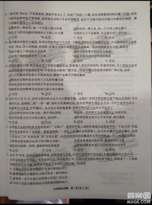 四省八校2020届高三第四次教学质量检测考试文科综合试题及答案 四省八校2020届高三第四次教学质量检测考试文科综合试题及答案