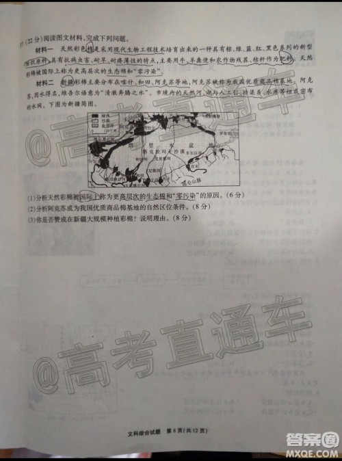 四省八校2020届高三第四次教学质量检测考试文科综合试题及答案 四省八校2020届高三第四次教学质量检测考试文科综合试题及答案