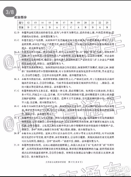 四省八校2020届高三第四次教学质量检测考试文科综合试题及答案