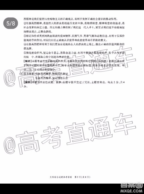 四省八校2020届高三第四次教学质量检测考试文科综合试题及答案 四省八校2020届高三第四次教学质量检测考试文科综合试题及答案
