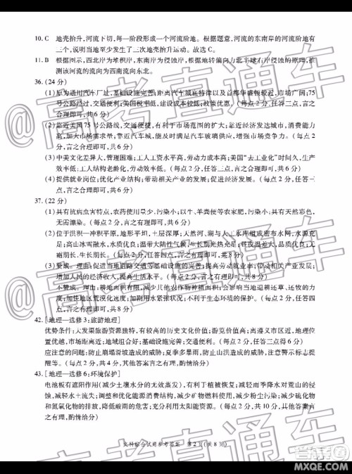 四省八校2020届高三第四次教学质量检测考试文科综合试题及答案