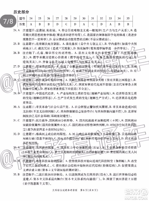 四省八校2020届高三第四次教学质量检测考试文科综合试题及答案