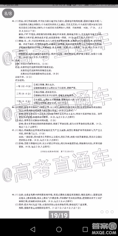 四省八校2020届高三第四次教学质量检测考试文科综合试题及答案