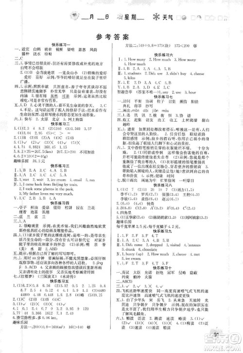 北京师范大学出版社2020寒假新天地寒假生活五年级语数外合订本答案