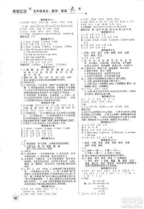 北京师范大学出版社2020寒假新天地寒假生活五年级语数外合订本答案