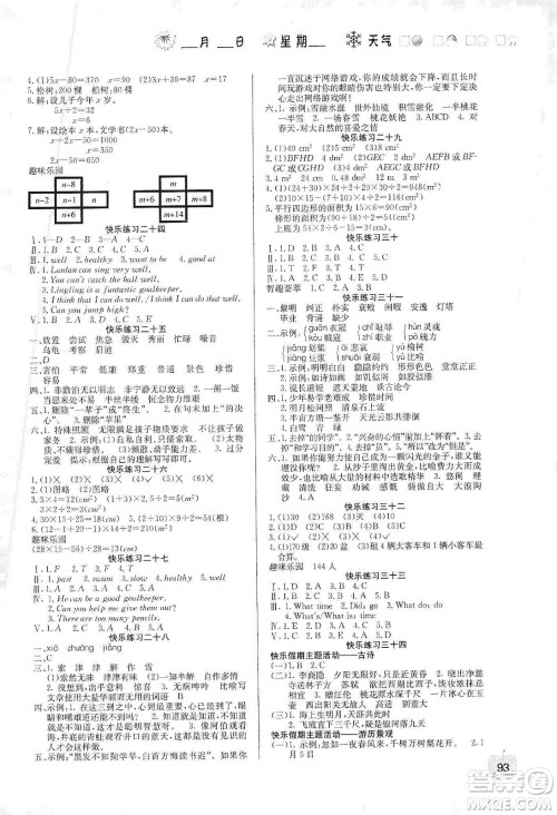 北京师范大学出版社2020寒假新天地寒假生活五年级语数外合订本答案