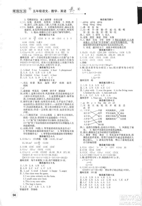 北京师范大学出版社2020寒假新天地寒假生活五年级语数外合订本答案