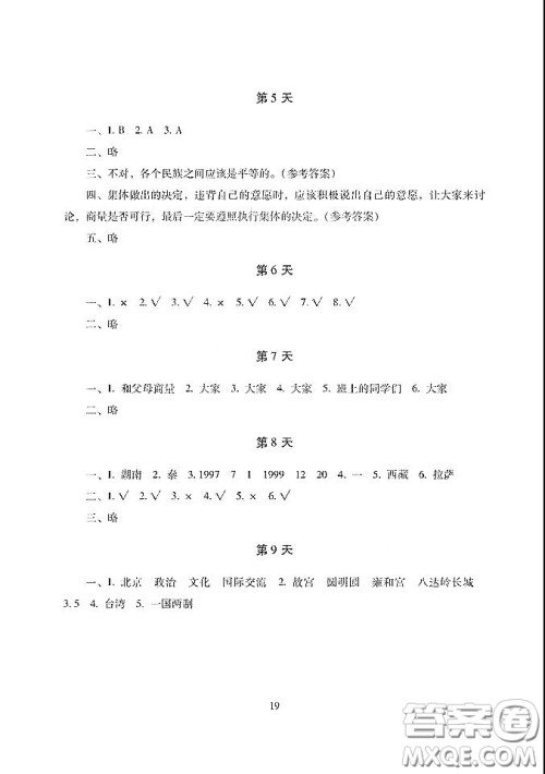 湖南少年儿童出版社2021年寒假生活五年级合订本答案
