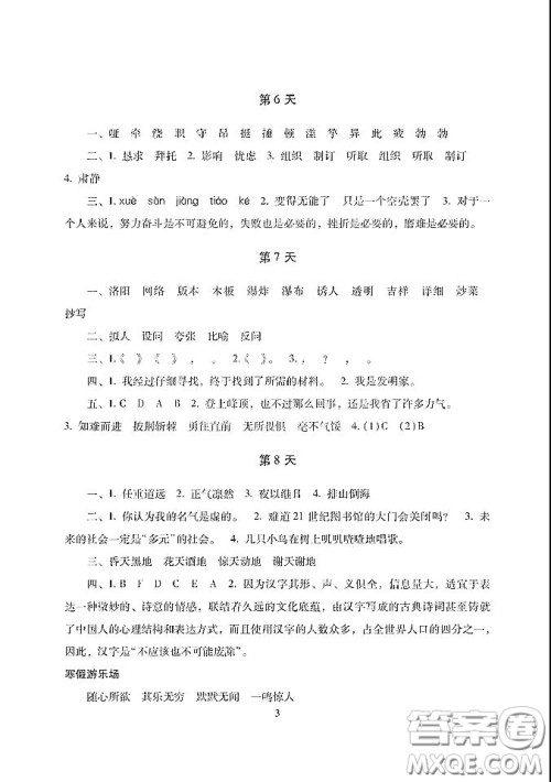 湖南少年儿童出版社2021年寒假生活五年级合订本答案