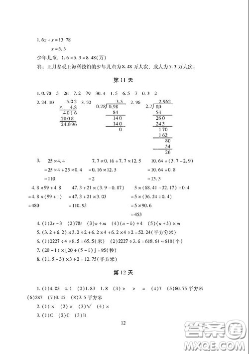 湖南少年儿童出版社2021年寒假生活五年级合订本答案