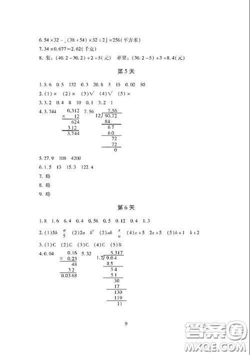 湖南少年儿童出版社2020寒假生活五年级合订本答案