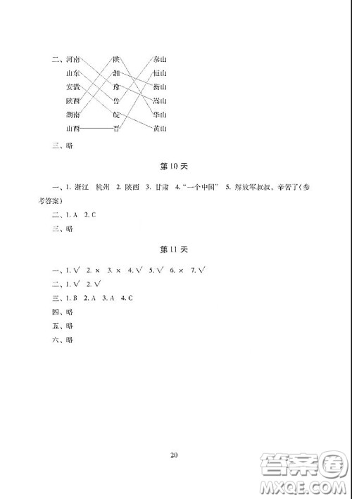 湖南少年儿童出版社2021年寒假生活五年级合订本答案