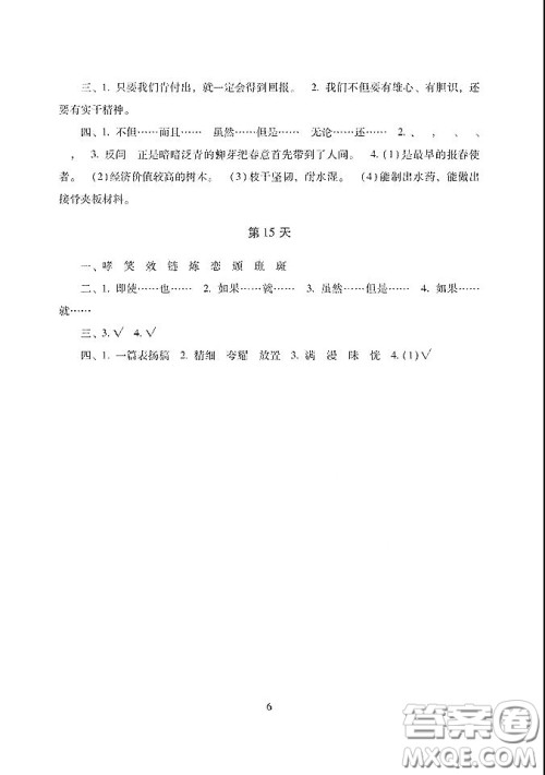 湖南少年儿童出版社2021年寒假生活五年级合订本答案