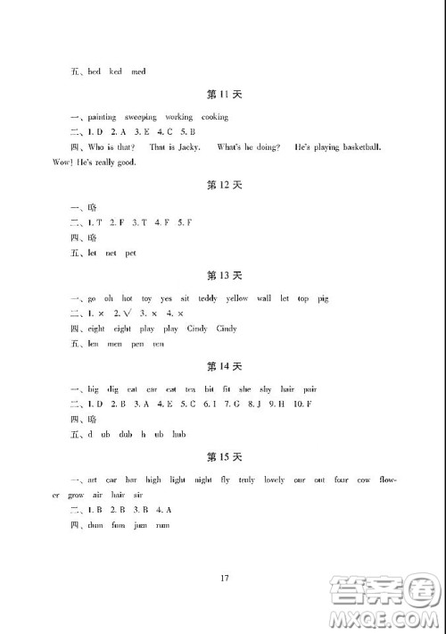 湖南少年儿童出版社2021年寒假生活五年级合订本答案