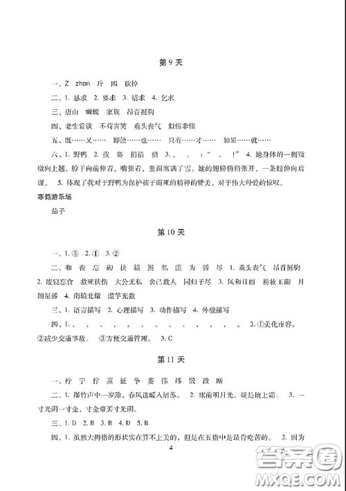 湖南少年儿童出版社2021年寒假生活五年级合订本答案