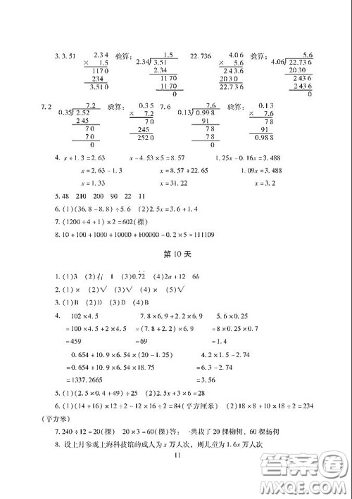 湖南少年儿童出版社2020寒假生活五年级合订本答案