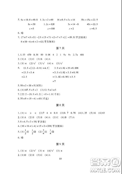 湖南少年儿童出版社2020寒假生活五年级合订本答案 湖南少年儿童出版社2020寒假生活五年级合订本答案