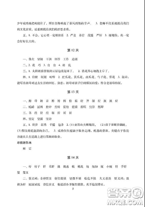 湖南少年儿童出版社2020寒假生活五年级合订本答案 湖南少年儿童出版社2020寒假生活五年级合订本答案